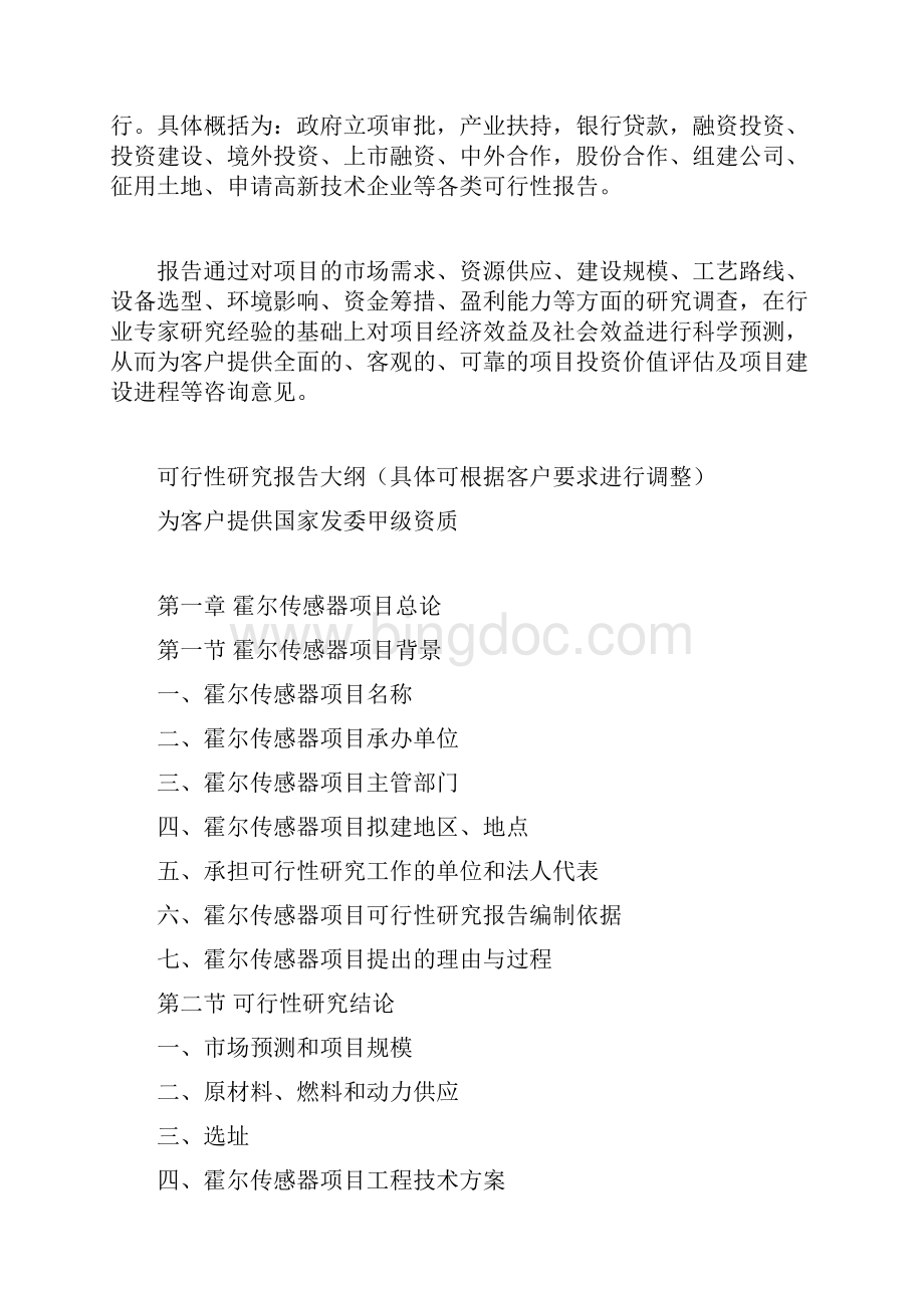 霍尔传感器项目可行性研究报告文档格式.docx_第3页