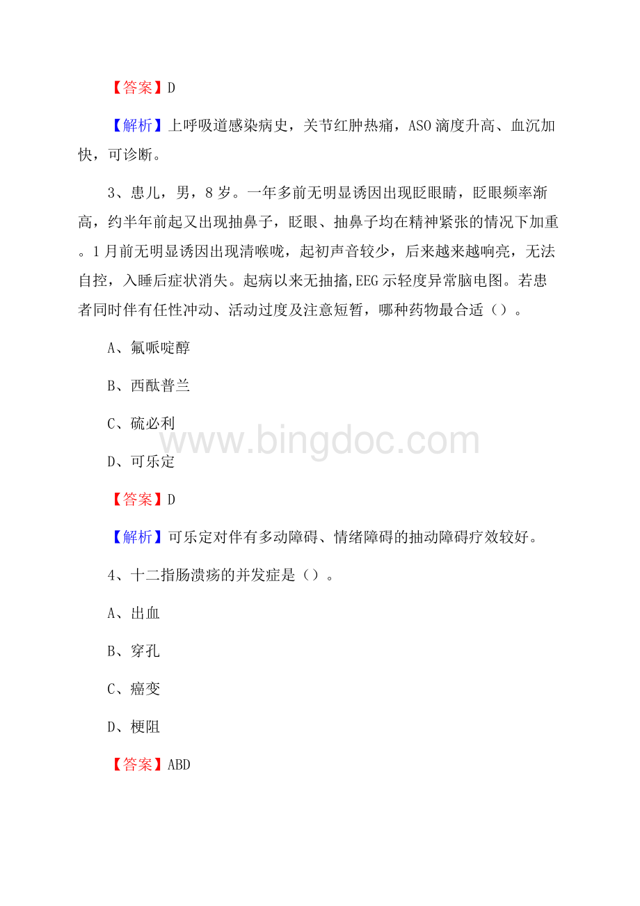 抚顺市地方病防治所招聘试题及解析.docx_第2页