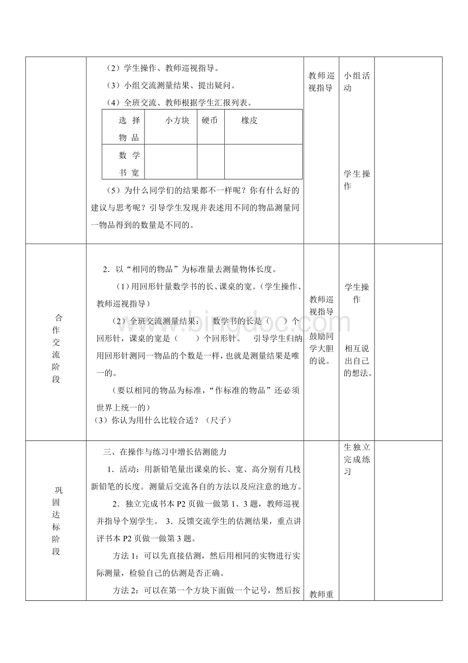 小学一年级数学长度测量实用教学设计.doc_第2页