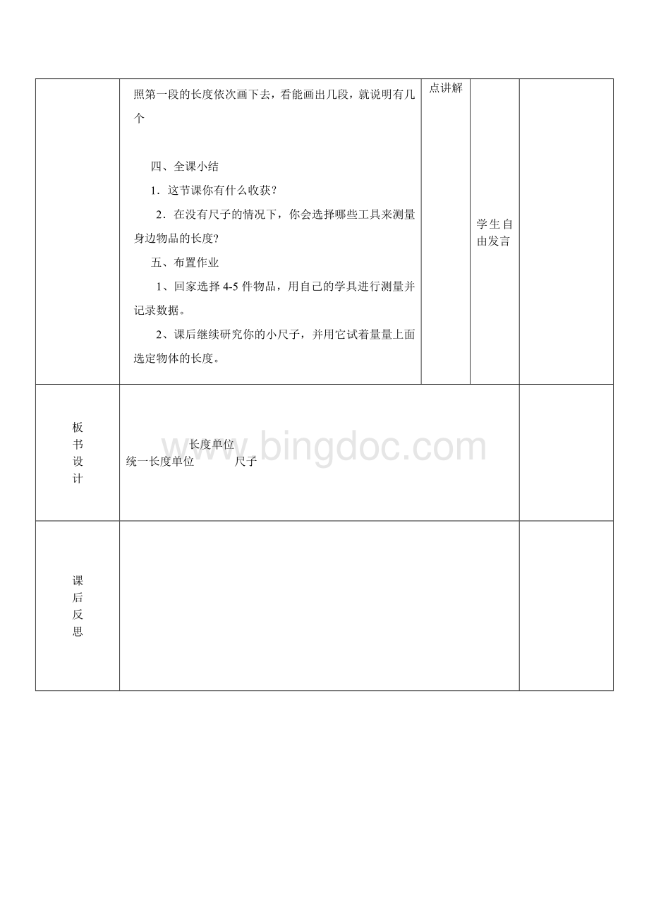 小学一年级数学长度测量实用教学设计Word格式文档下载.doc_第3页