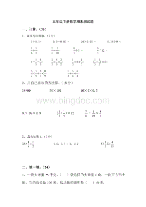 青岛版五四制小学数学五年级期末测试题.doc