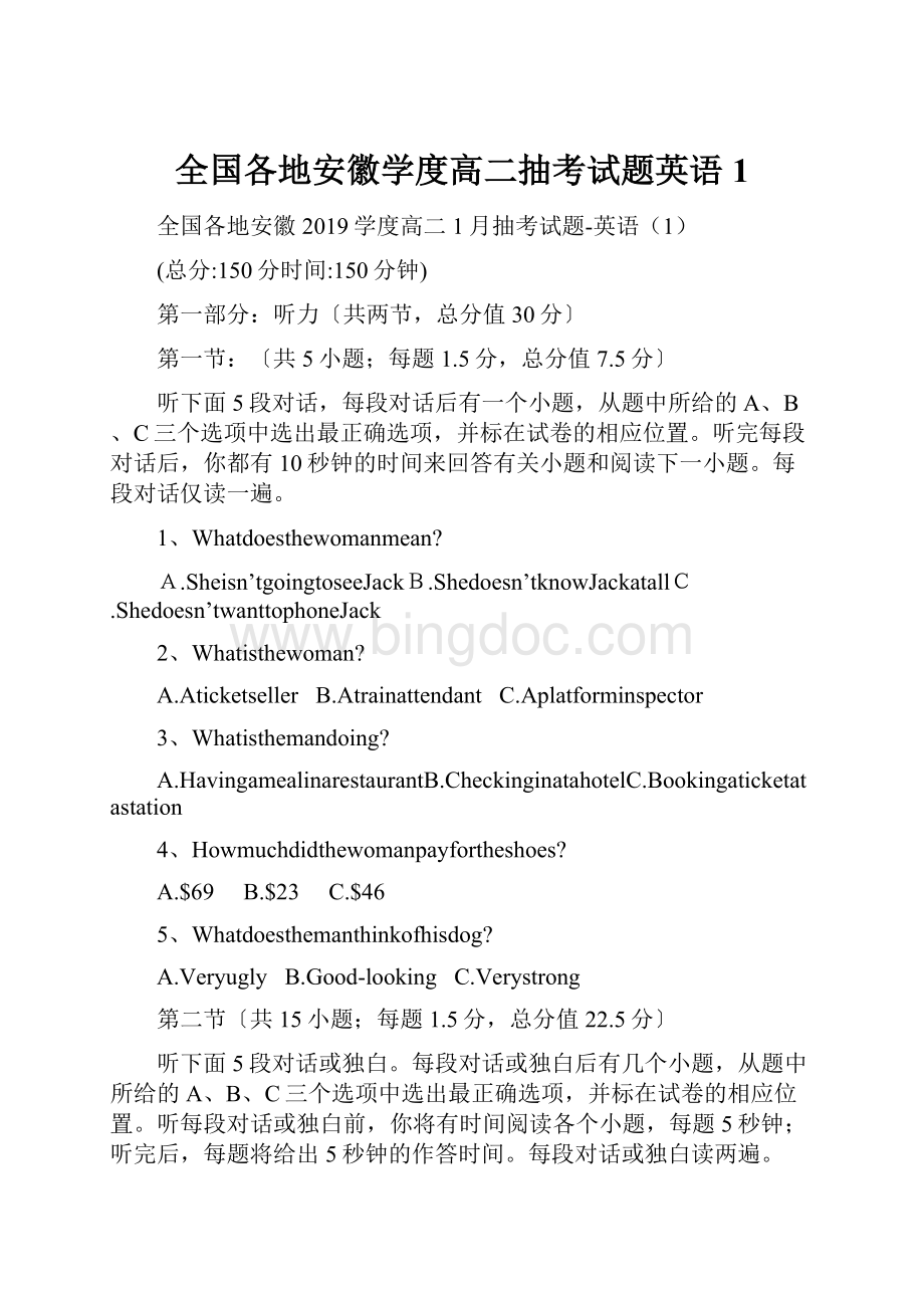 全国各地安徽学度高二抽考试题英语1.docx_第1页