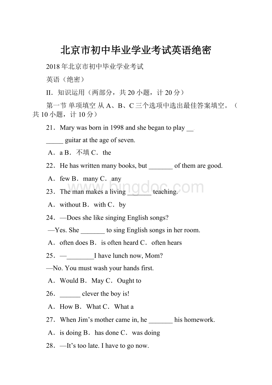 北京市初中毕业学业考试英语绝密.docx_第1页