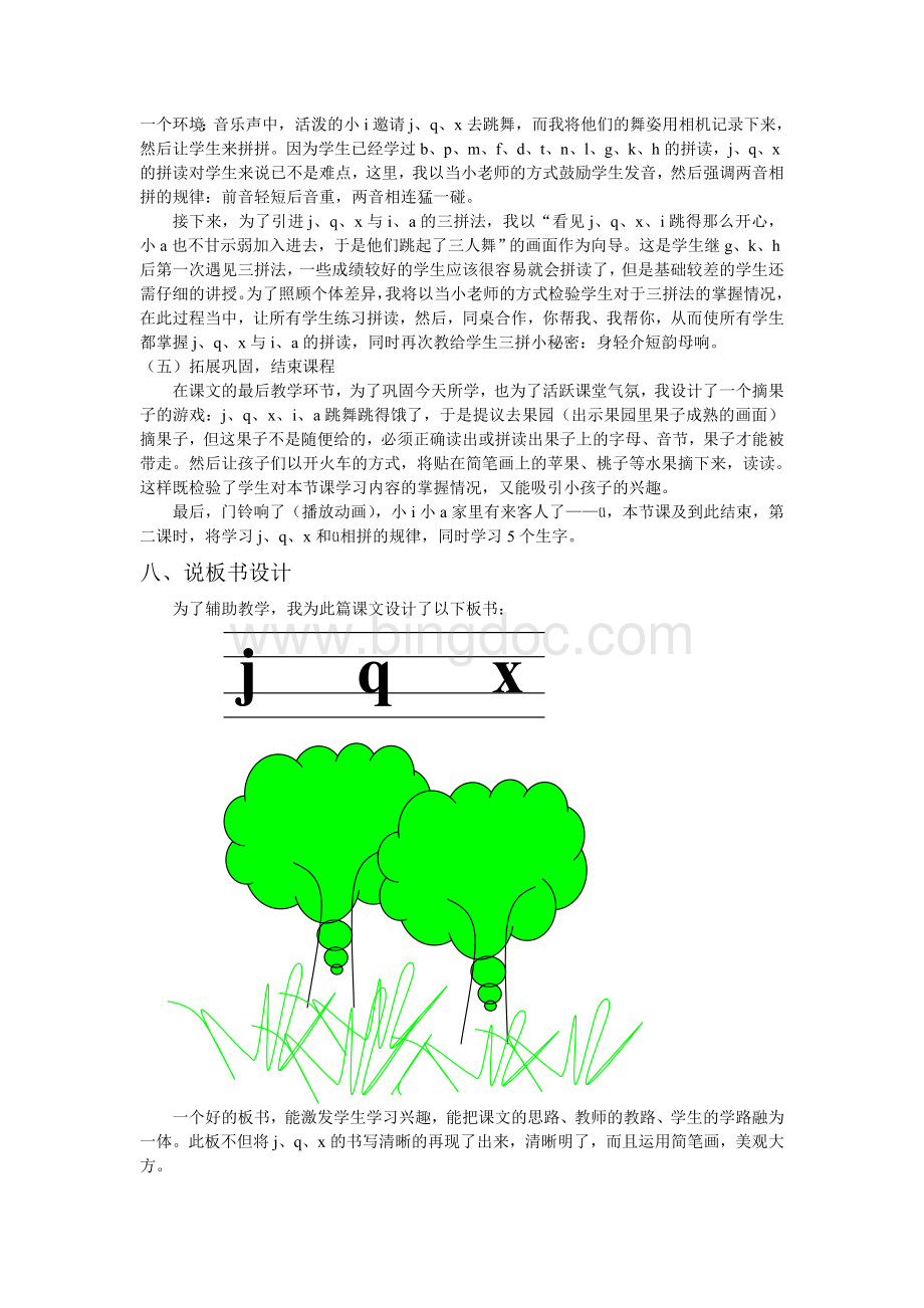 汉语拼音jqx说课稿.doc_第3页