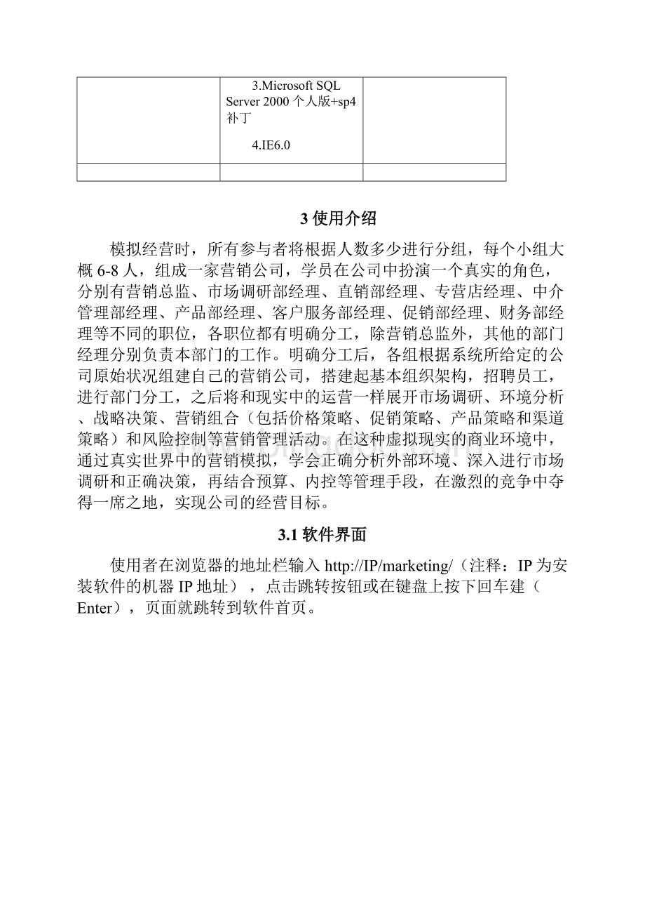 KJ营销管理模拟教学软件指导手册.docx_第3页