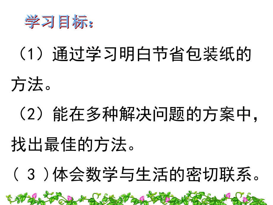 《包装的学问》公开课.ppt_第2页