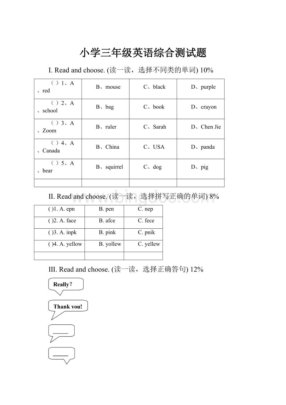 小学三年级英语综合测试题.docx_第1页