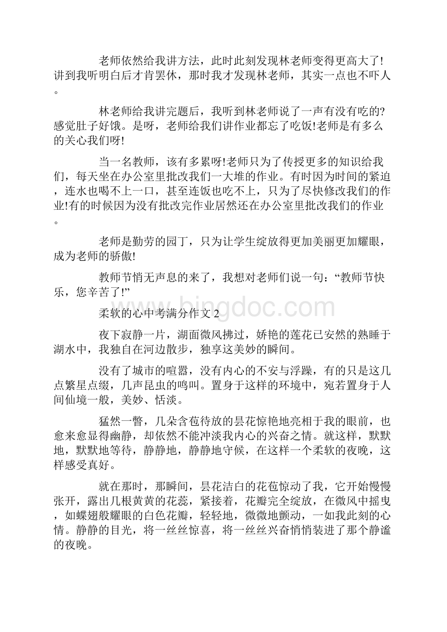 柔软的心中考满分作文.docx_第2页