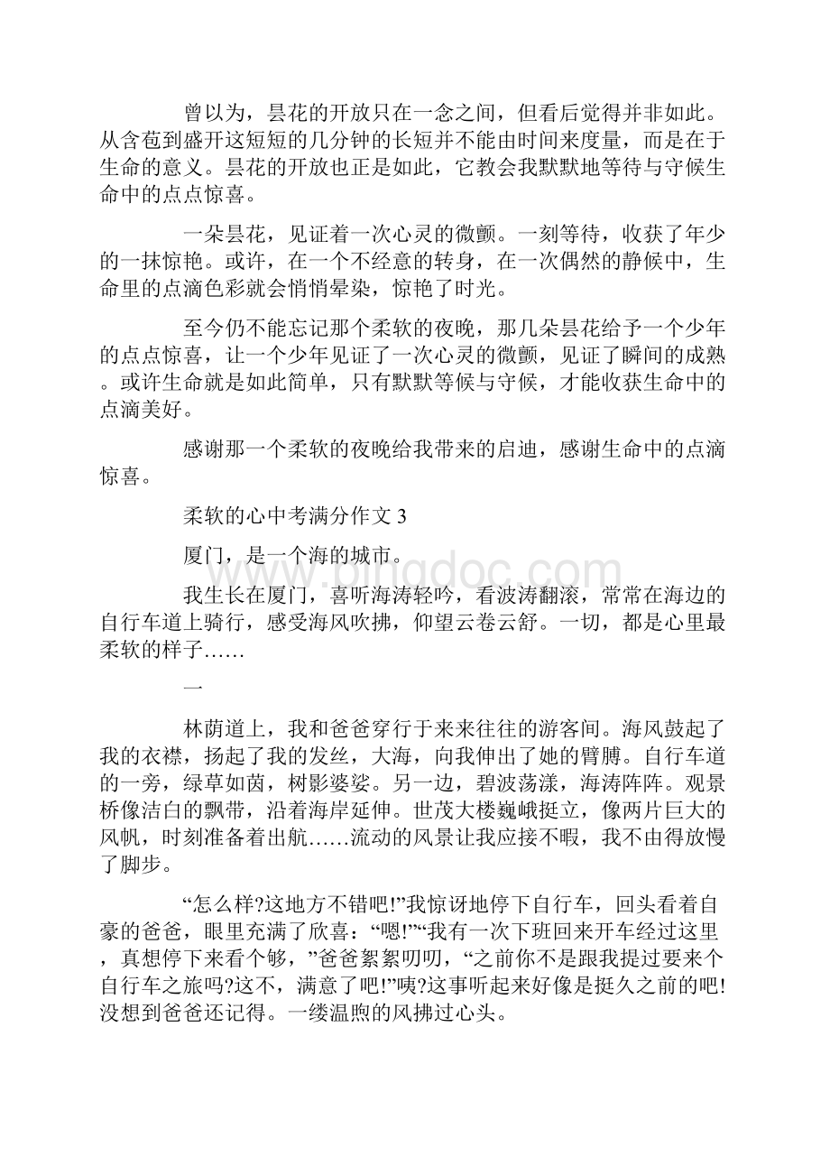 柔软的心中考满分作文.docx_第3页