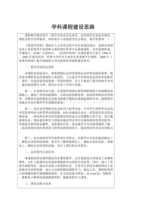 学科课程建设思路.docx