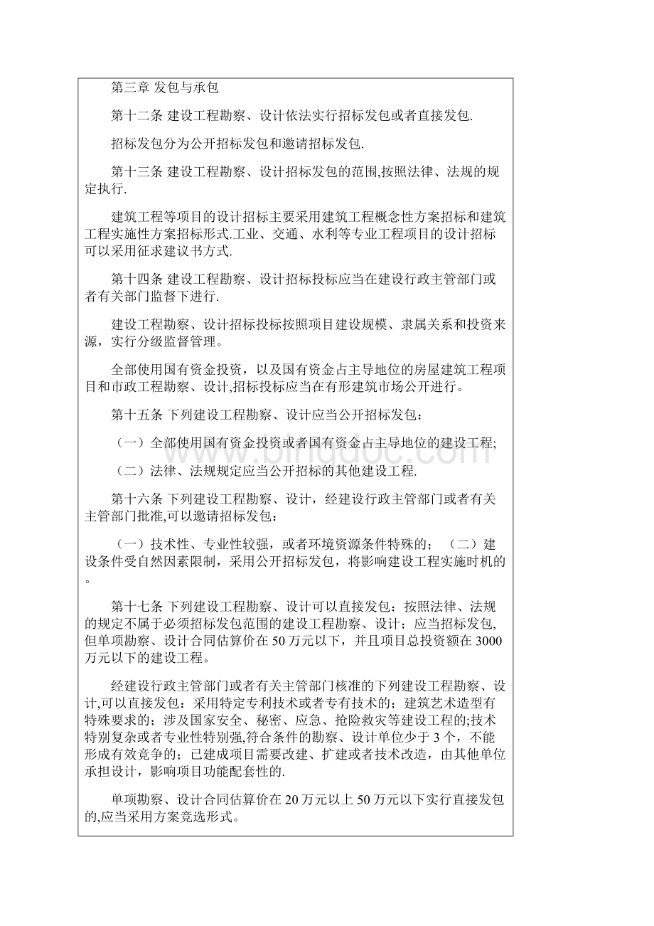 云南省建设工程勘察设计管理条例.docx_第3页