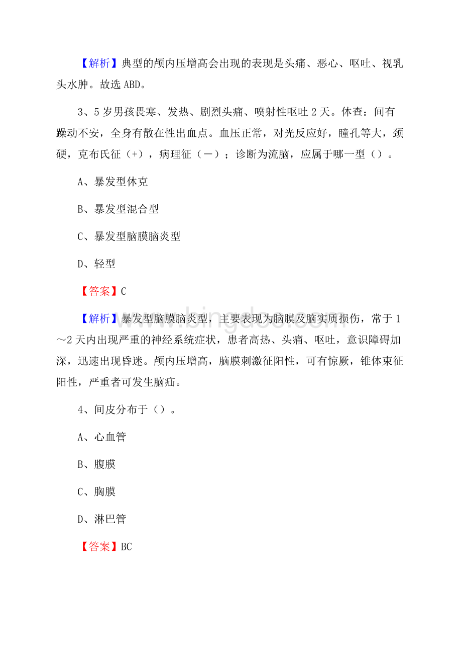 洪江市第二中医院招聘试题及解析Word文档下载推荐.docx_第2页