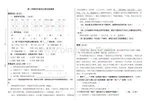 语文S版四年级语文下册期末试卷(新)文档格式.doc