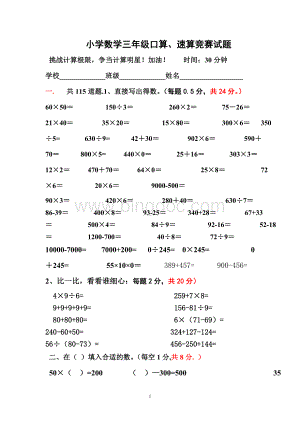 小学数学三年级口算、速算竞赛试题.doc