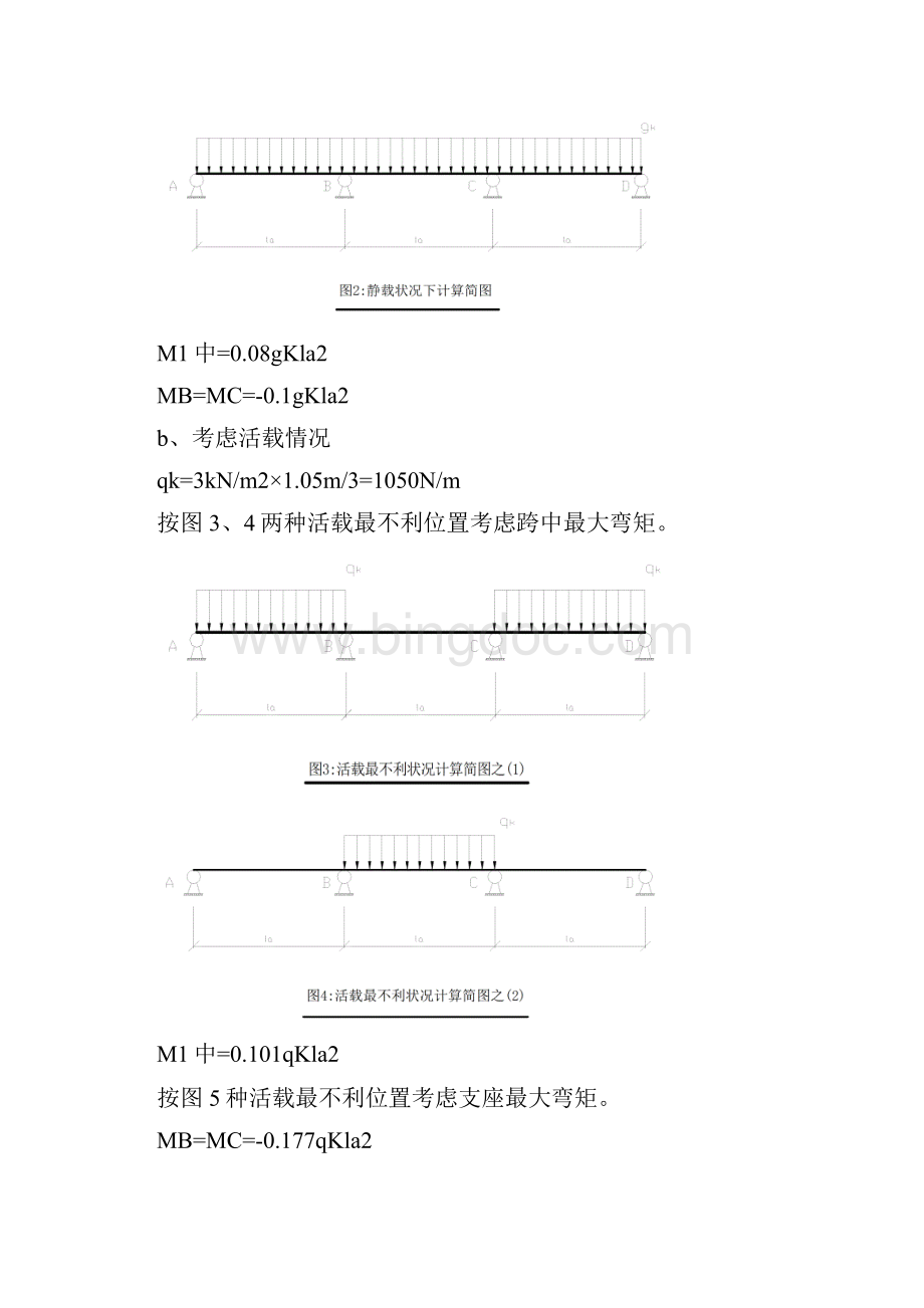 脚手架计算示例概要文档格式.docx_第2页