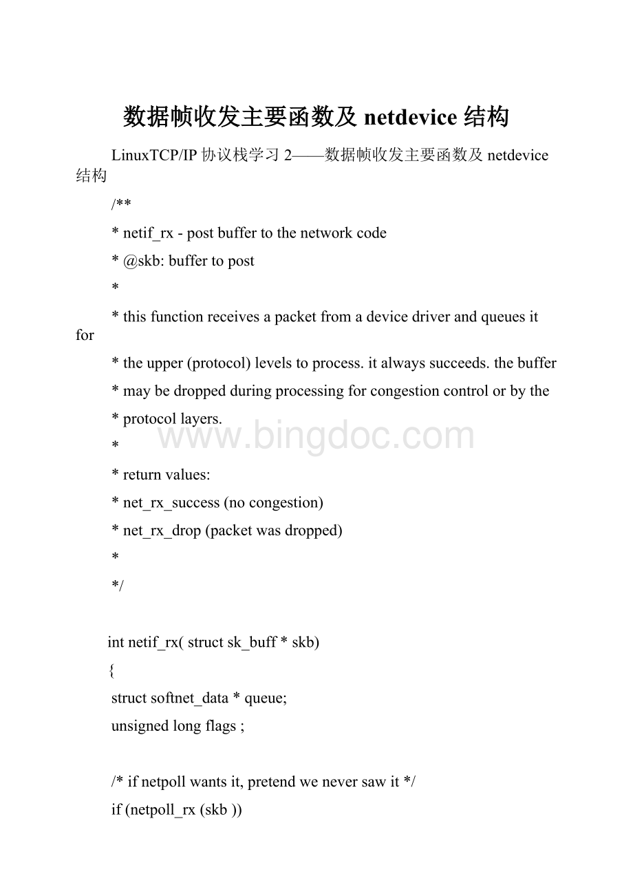 数据帧收发主要函数及netdevice 结构Word文件下载.docx_第1页