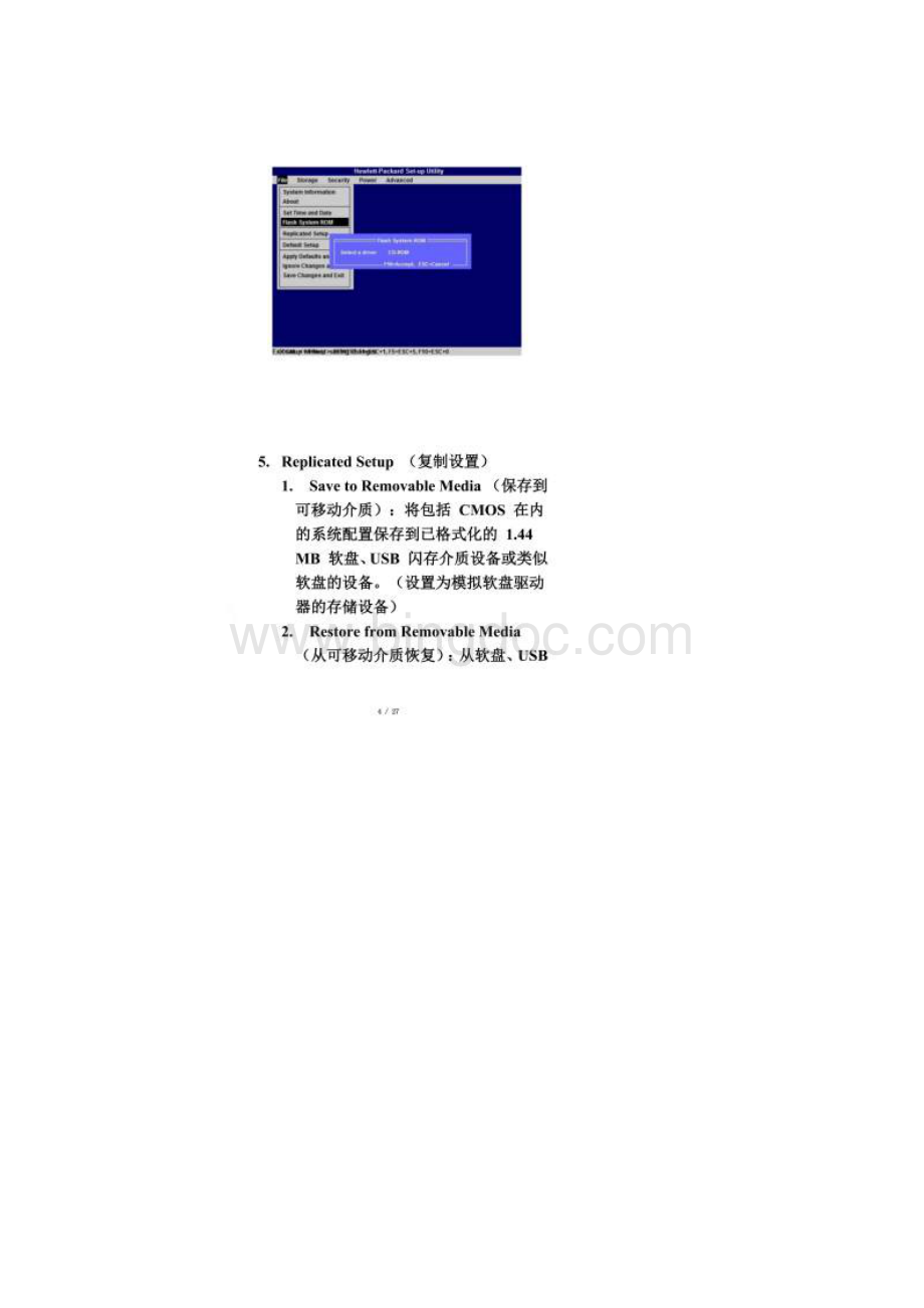 HP工作站BIOS说明适用Z228Z440Z230Z640Z840Z800Z620Word文档格式.docx_第3页