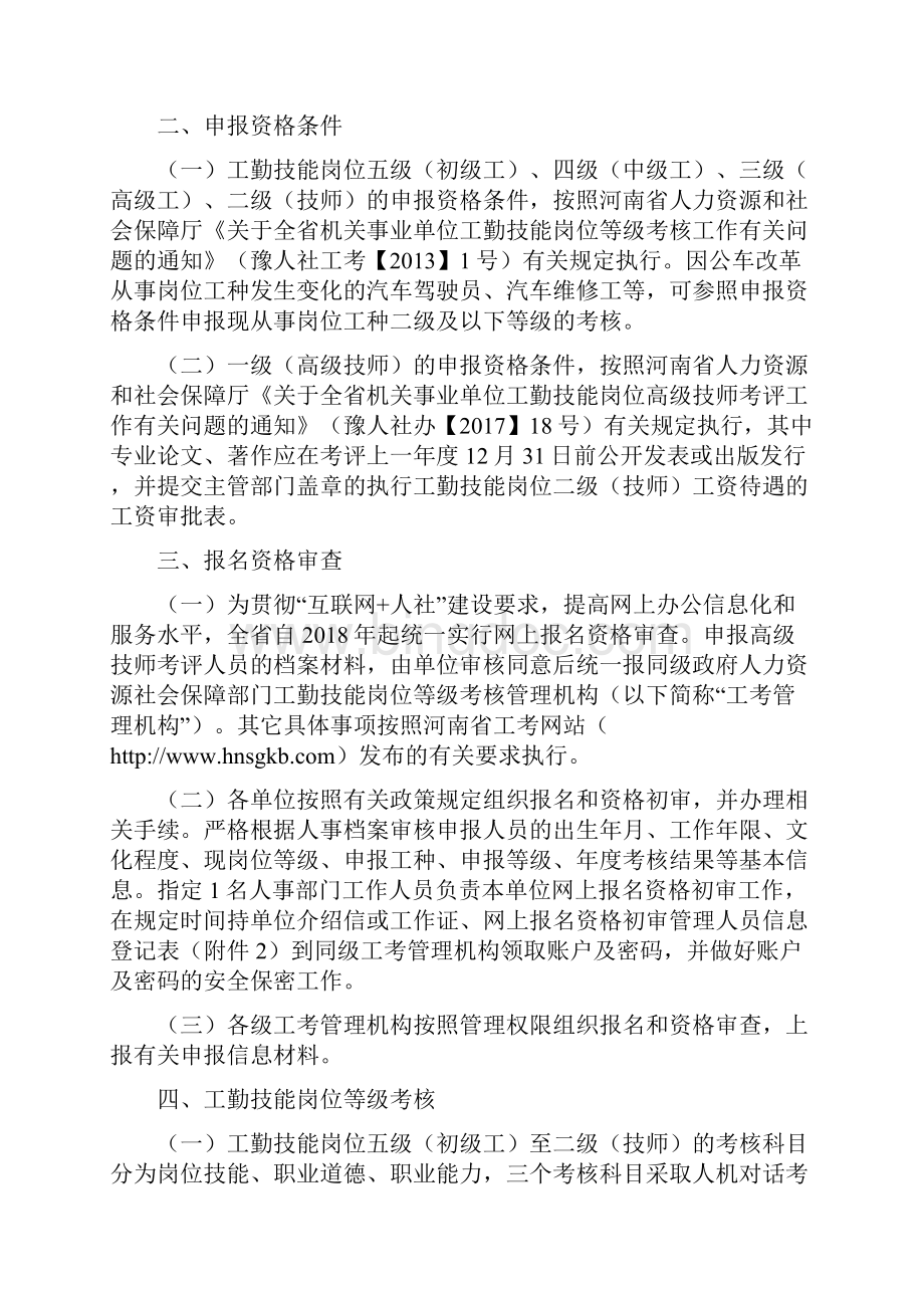 河南省人力资源和社会保障厅关于做好全省机关事业单.docx_第2页
