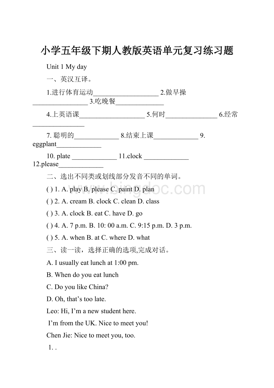 小学五年级下期人教版英语单元复习练习题文档格式.docx_第1页