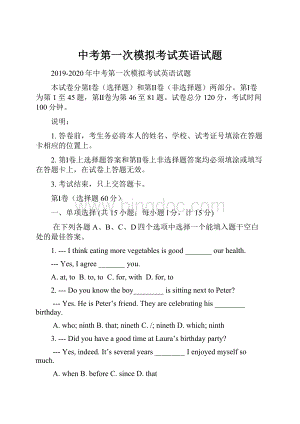 中考第一次模拟考试英语试题Word格式.docx