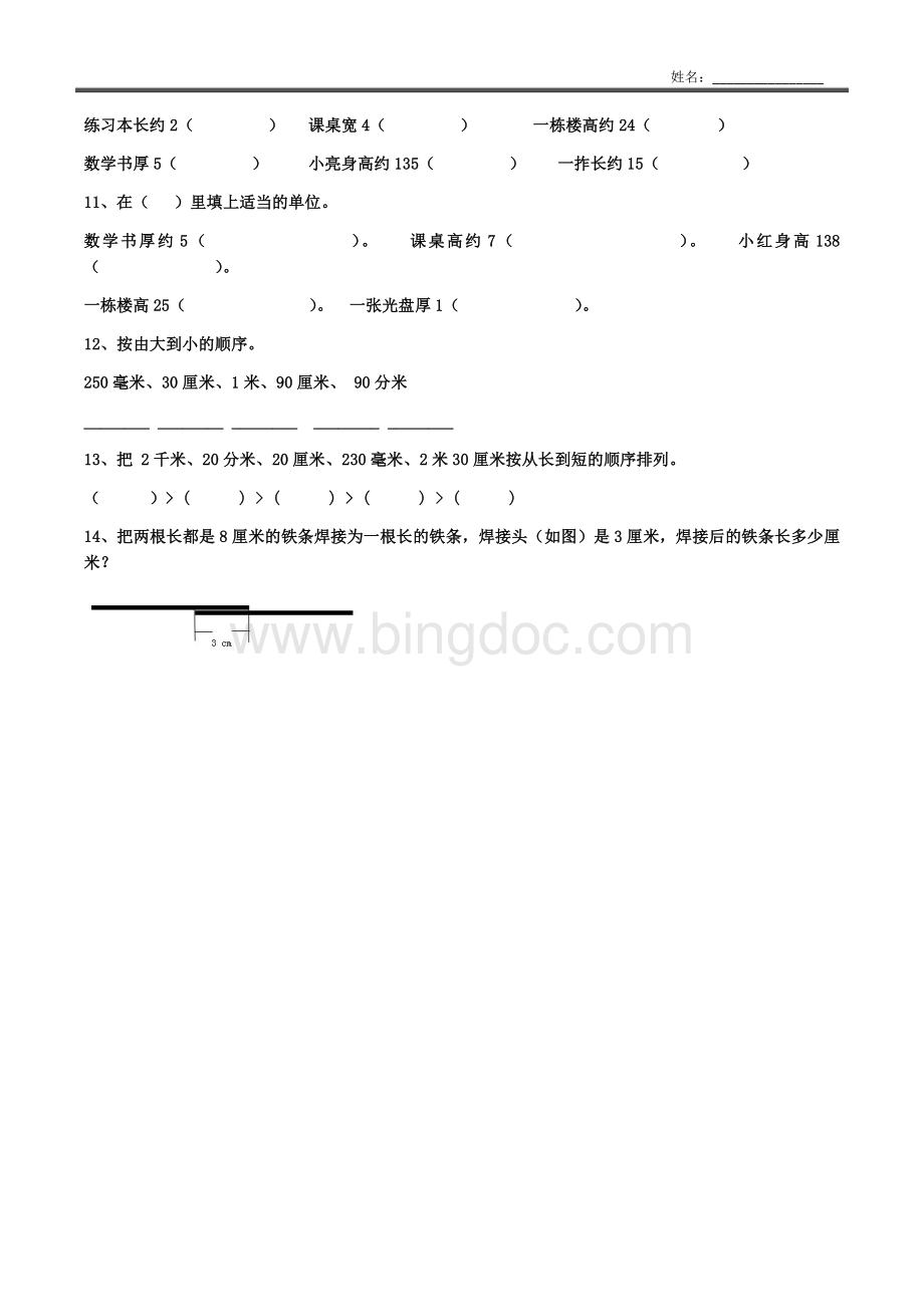 二年级下册长度单位填空小练习.docx_第2页