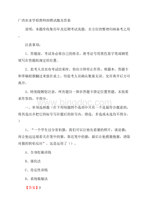 广西农业学校教师招聘试题及答案.docx