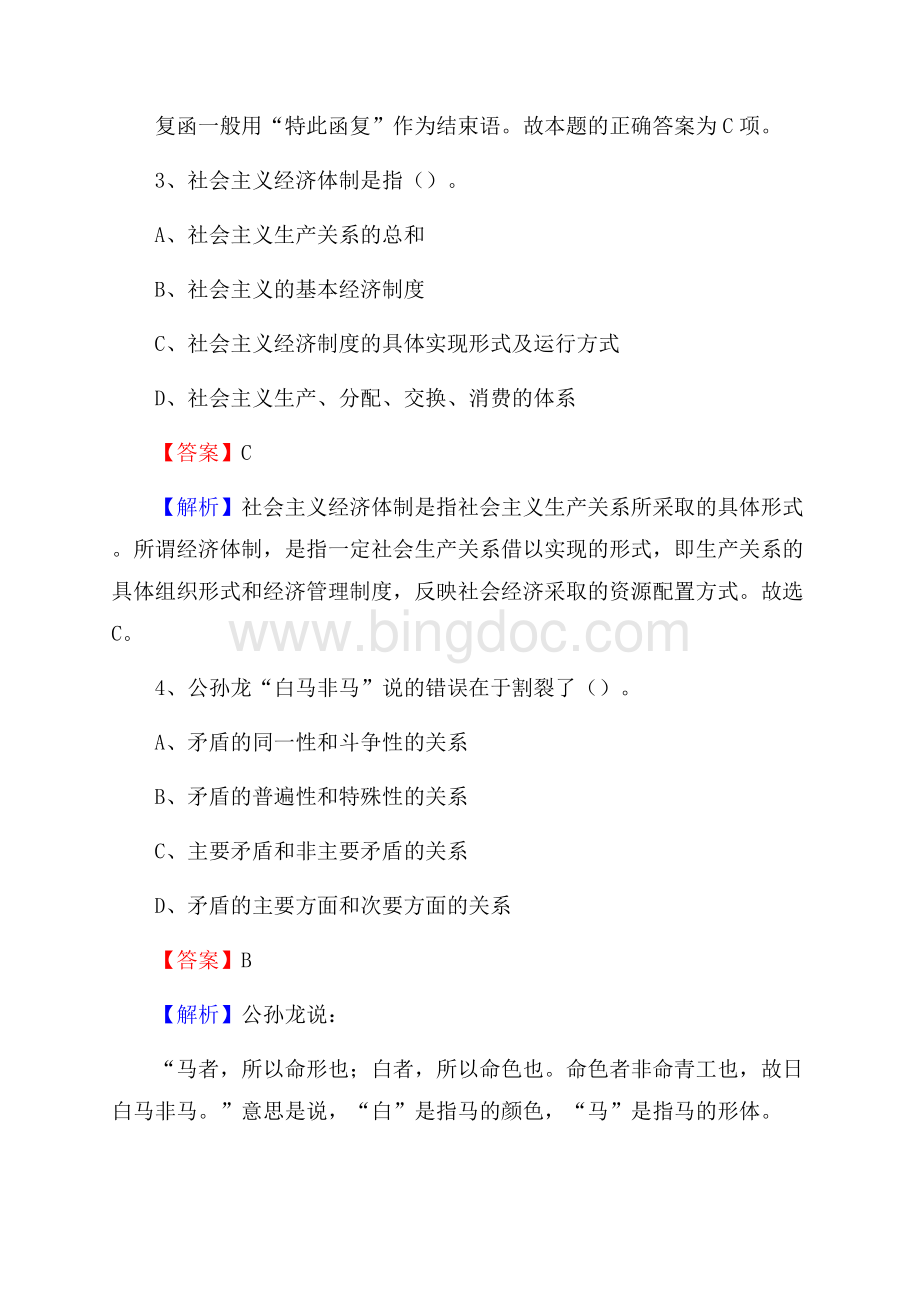 昌邑区事业单位招聘考试《综合基础知识及综合应用能力》试题及答案.docx_第2页