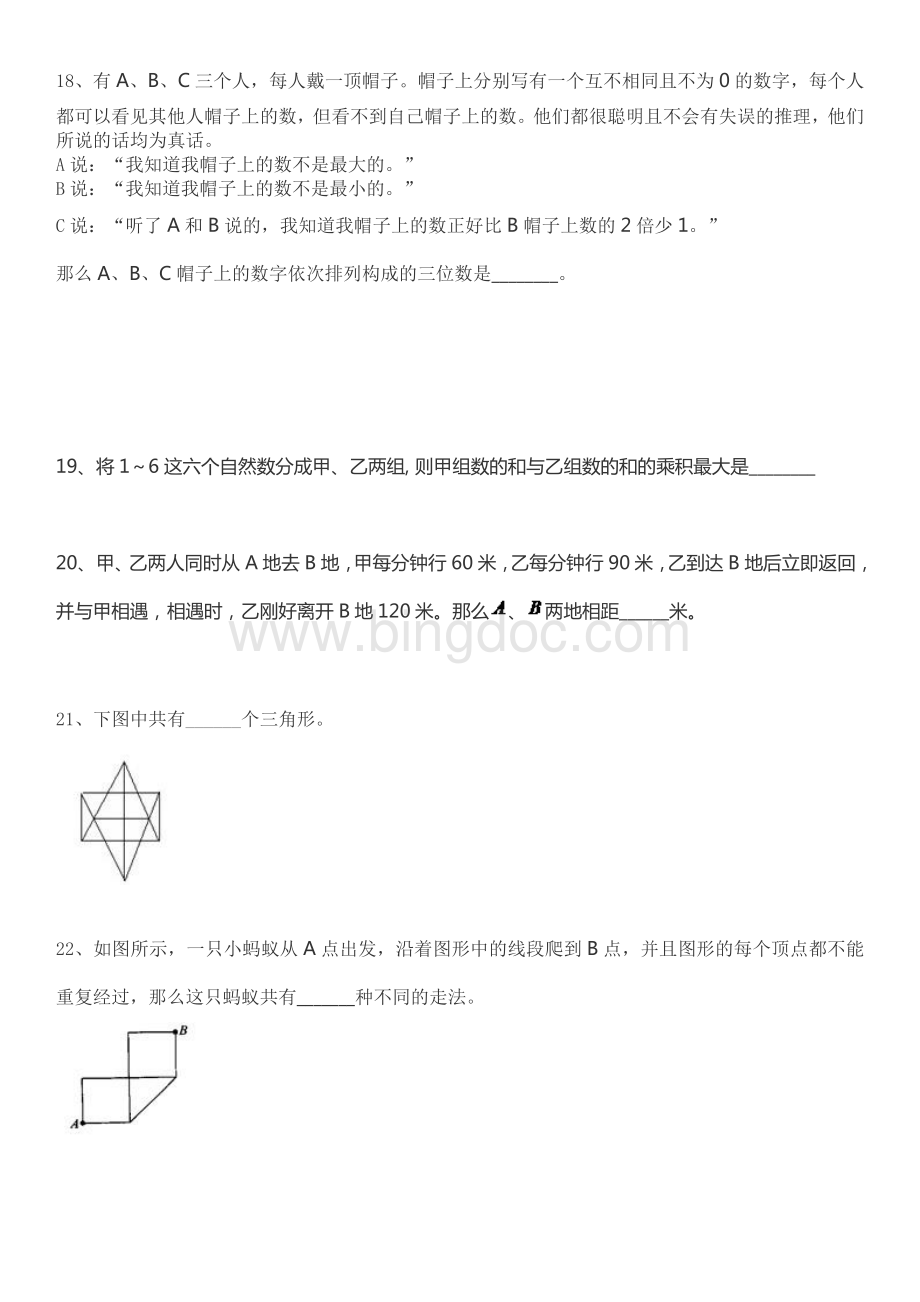 四季52数学能力测式模拟题及答案(2018三年级)2.pdf_第3页