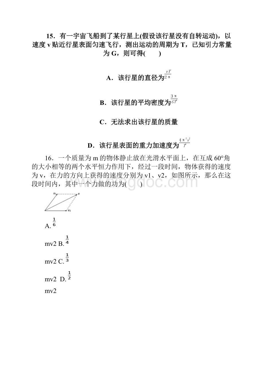 山西届高三物理练习试题一092801150 5Word格式文档下载.docx_第2页