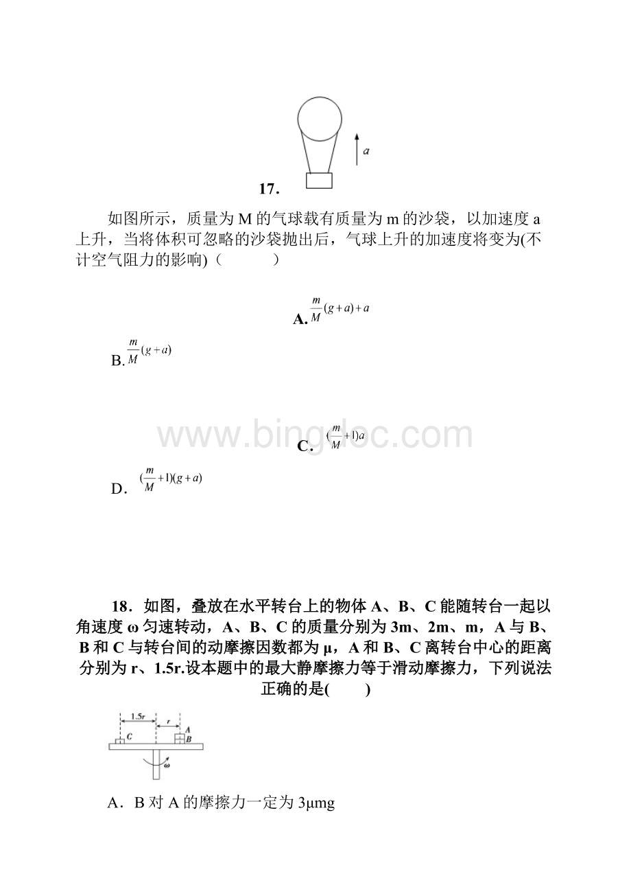 山西届高三物理练习试题一092801150 5Word格式文档下载.docx_第3页