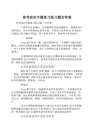 高考政治专题复习练习题含答案.docx