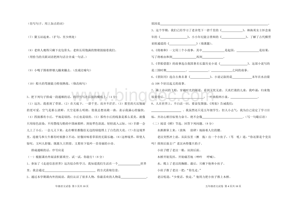 度第二学期期末考试五年级语文试卷Word下载.doc_第2页