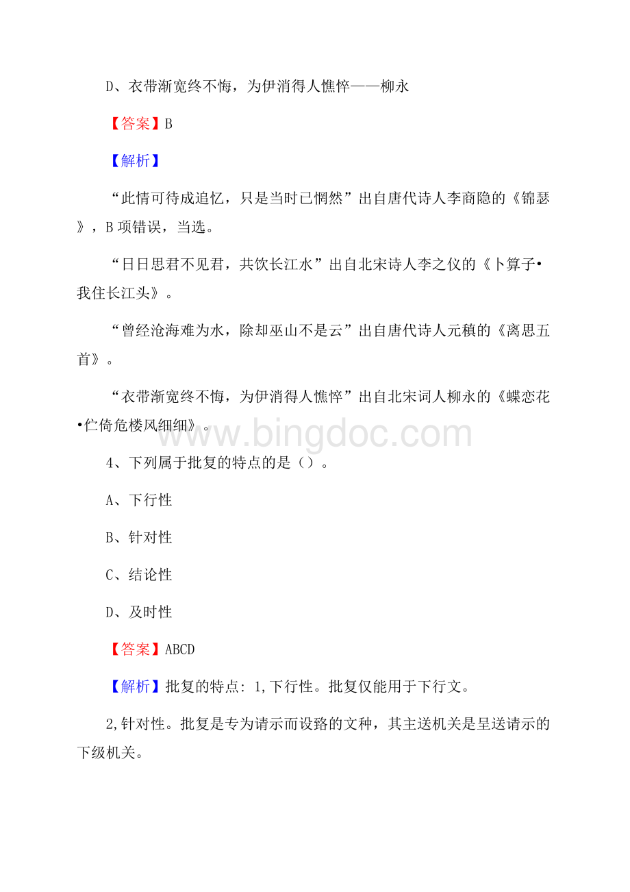 上半年河南省濮阳市濮阳县中石化招聘毕业生试题及答案解析.docx_第3页