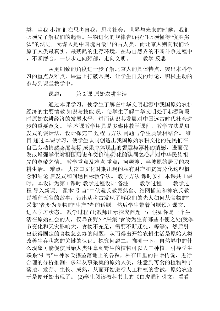 部编人教版七年级上册历史全册教案教案教学设计.docx_第3页