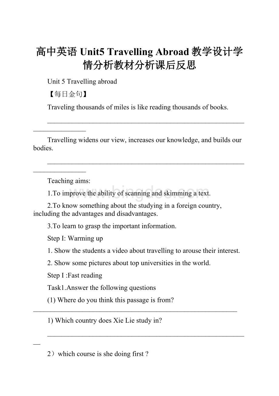 高中英语Unit5 TravellingAbroad教学设计学情分析教材分析课后反思.docx