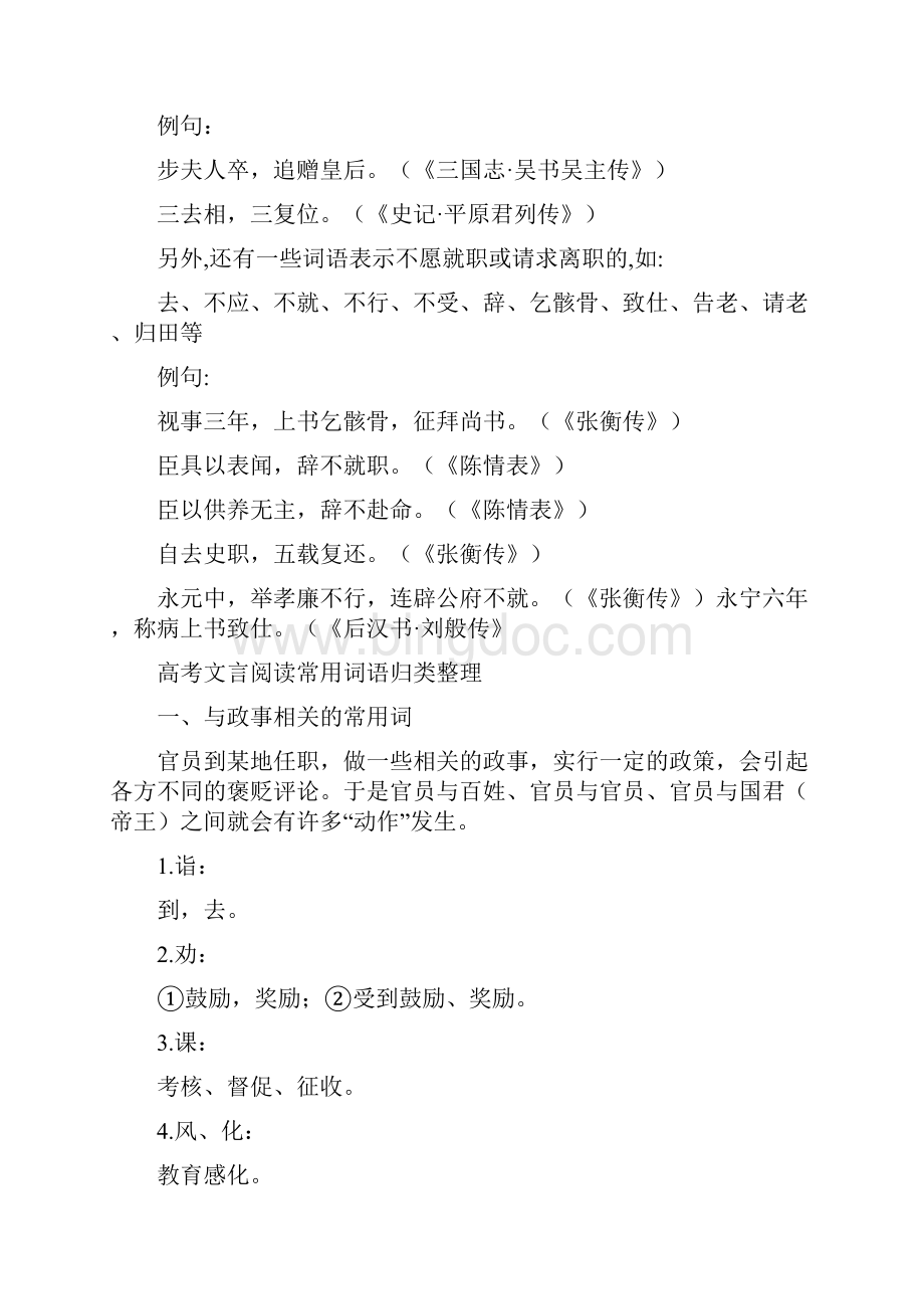 古代表示官职的升降任免的词语副本.docx_第3页