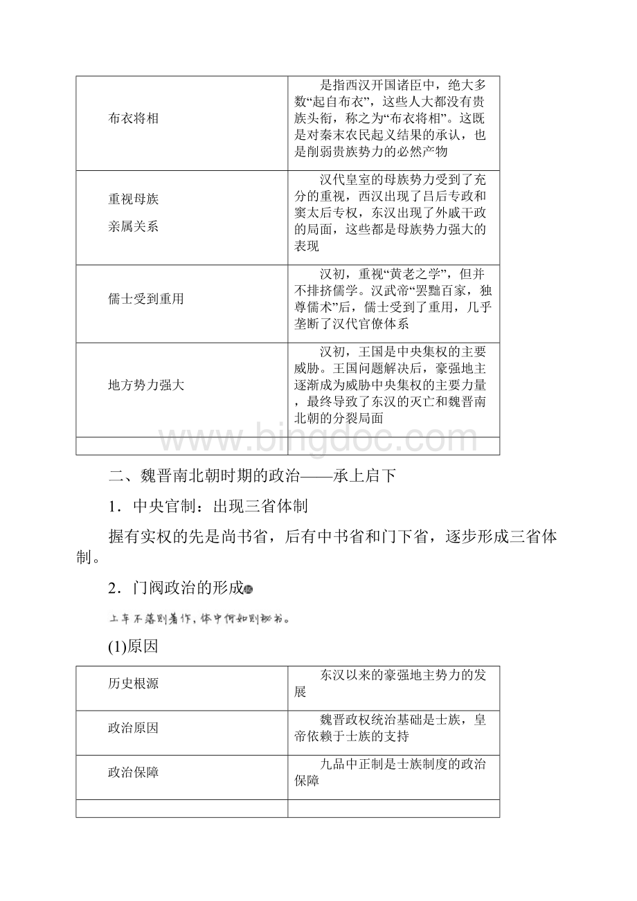 高考历史人教版一轮复习 从汉至元政治制度的演变.docx_第2页