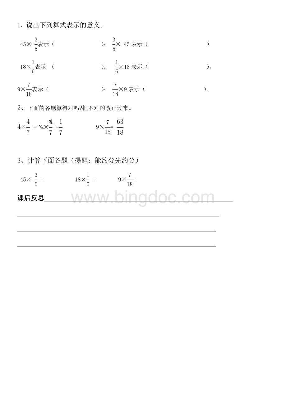 整数乘以分数Word下载.doc_第3页