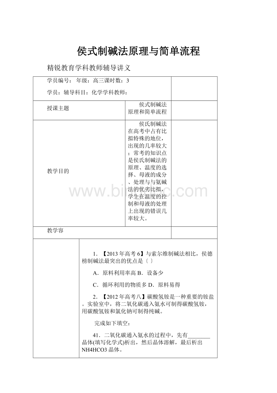 侯式制碱法原理与简单流程.docx_第1页