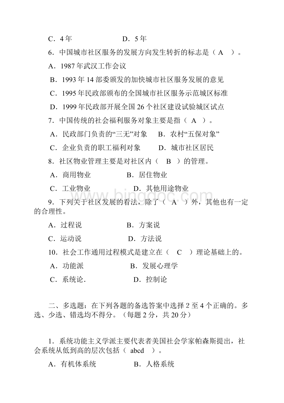 电大专科社区治理试题及答案Word格式文档下载.docx_第2页