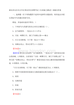 湖北省宜昌市点军区事业单位招聘考试《行政能力测试》真题及答案.docx