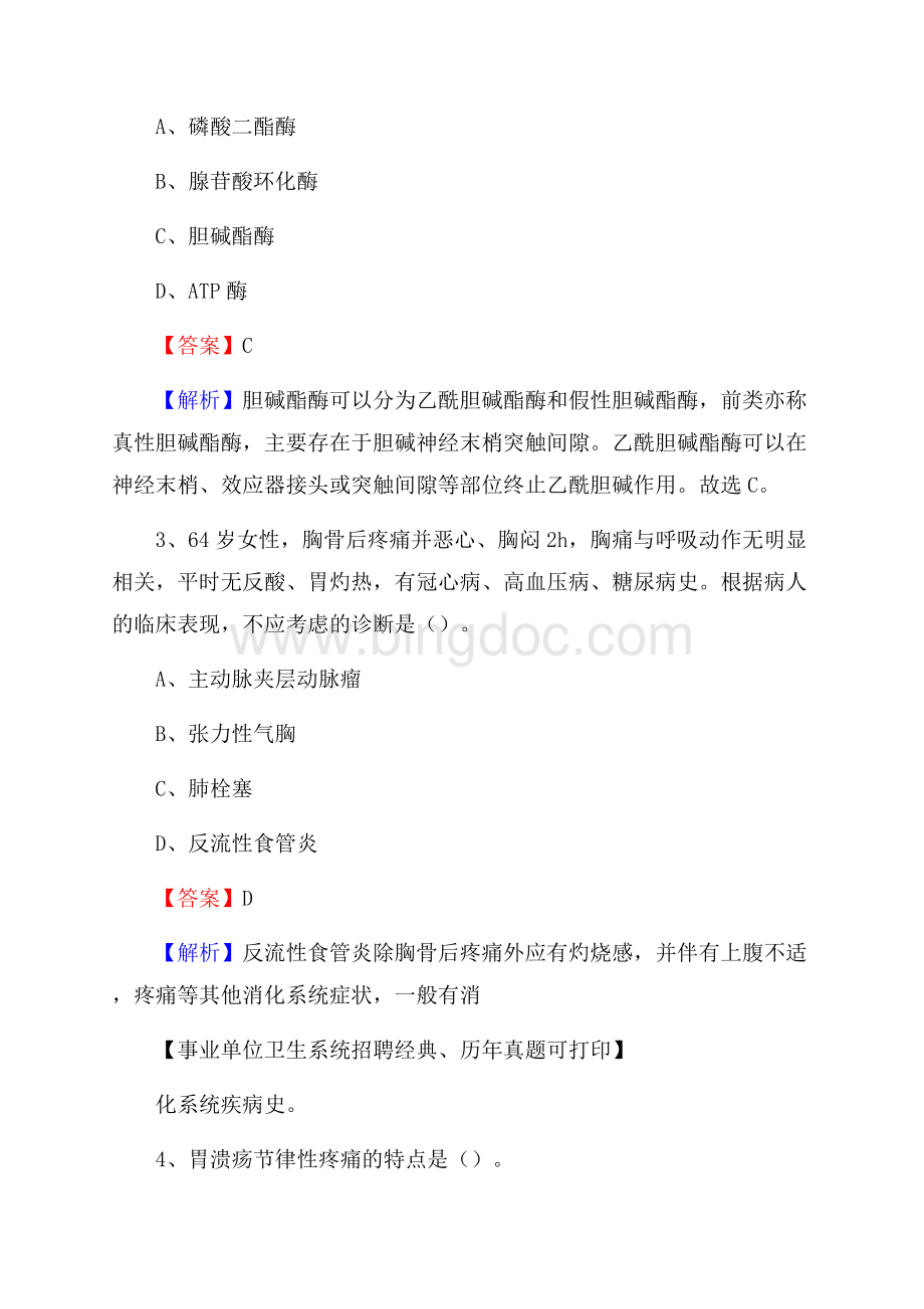 河北省沧州市盐山县事业单位考试《公共卫生基础》真题库.docx_第2页