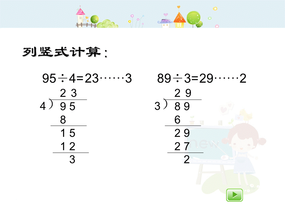 沪教版三年级上册《三位数被一位数除1》课件.ppt_第2页