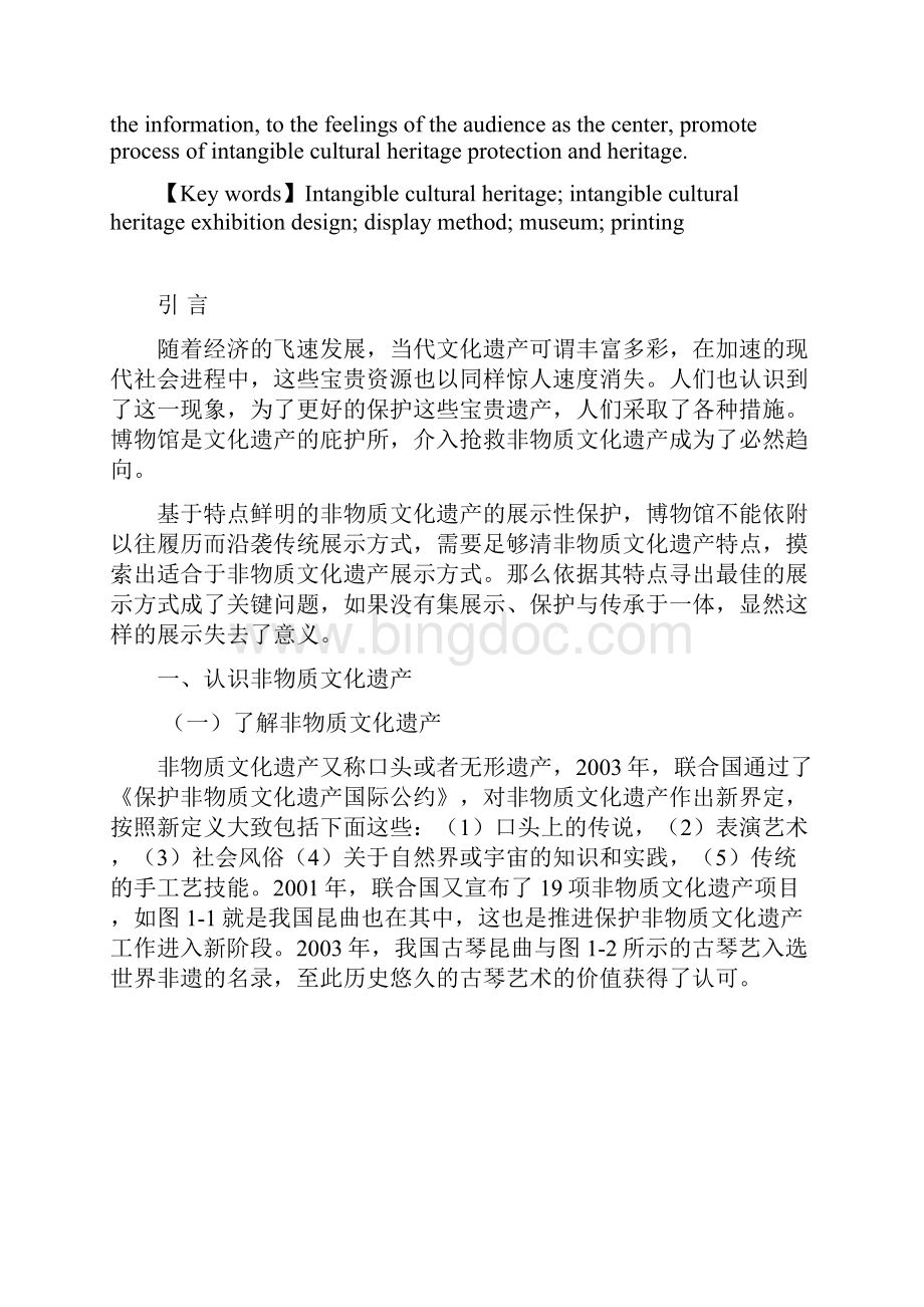 非物质文化遗产的展示方式以扬州中国雕版印刷博物馆为例.docx_第2页