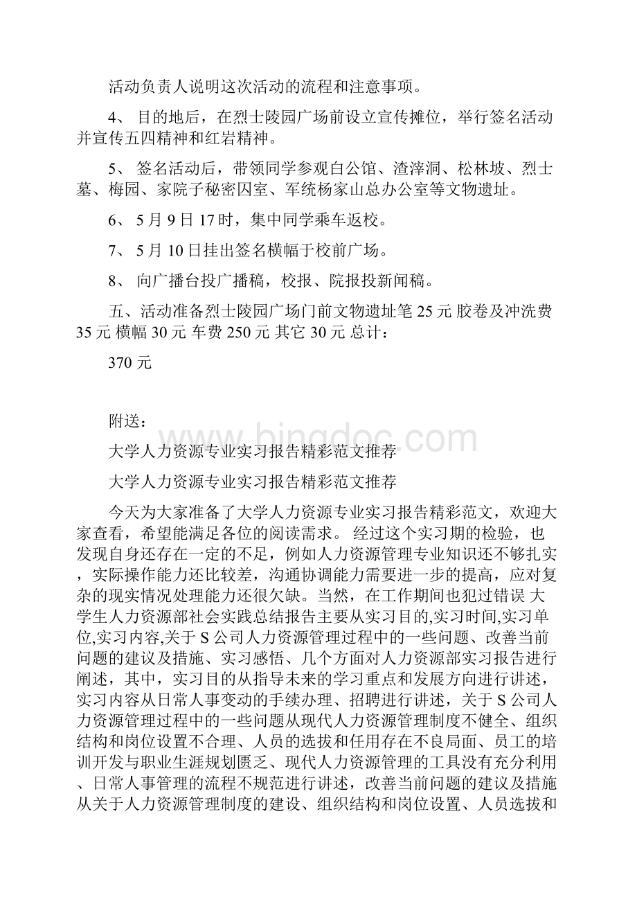 大学五四青年节活动策划.docx_第2页