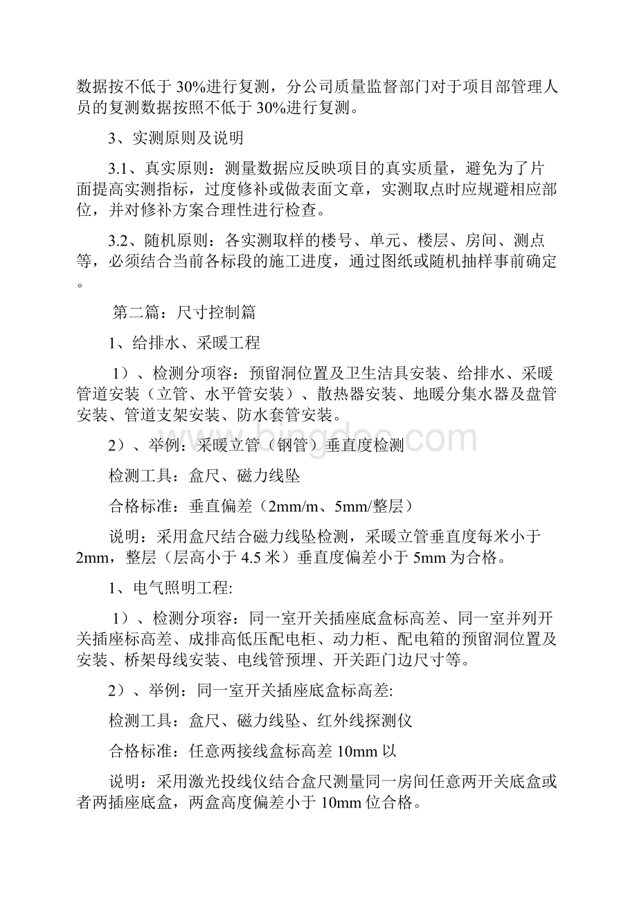 安装实测实量细则试行Word格式文档下载.docx_第2页