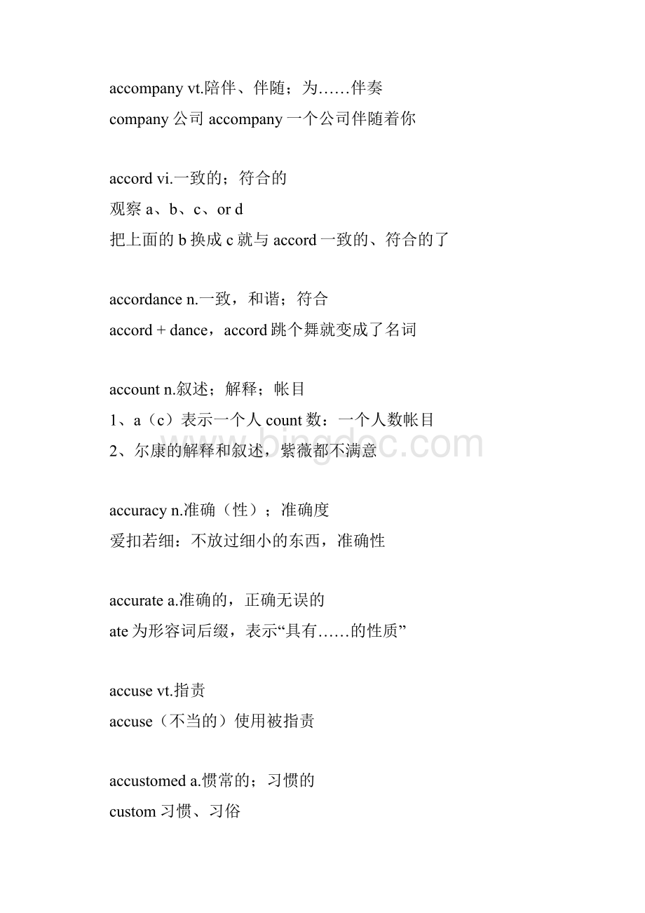 过目不忘巧记单词整理版Word文档格式.docx_第3页