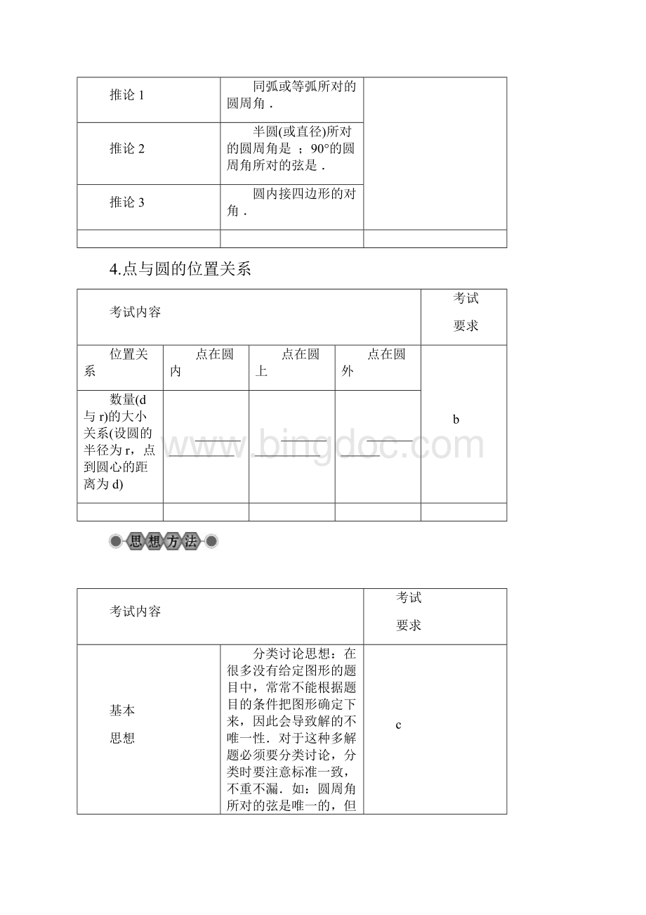 浙江省届初三数学中考总复习第22讲《圆的基本性质》名师讲练含答案Word下载.docx_第3页