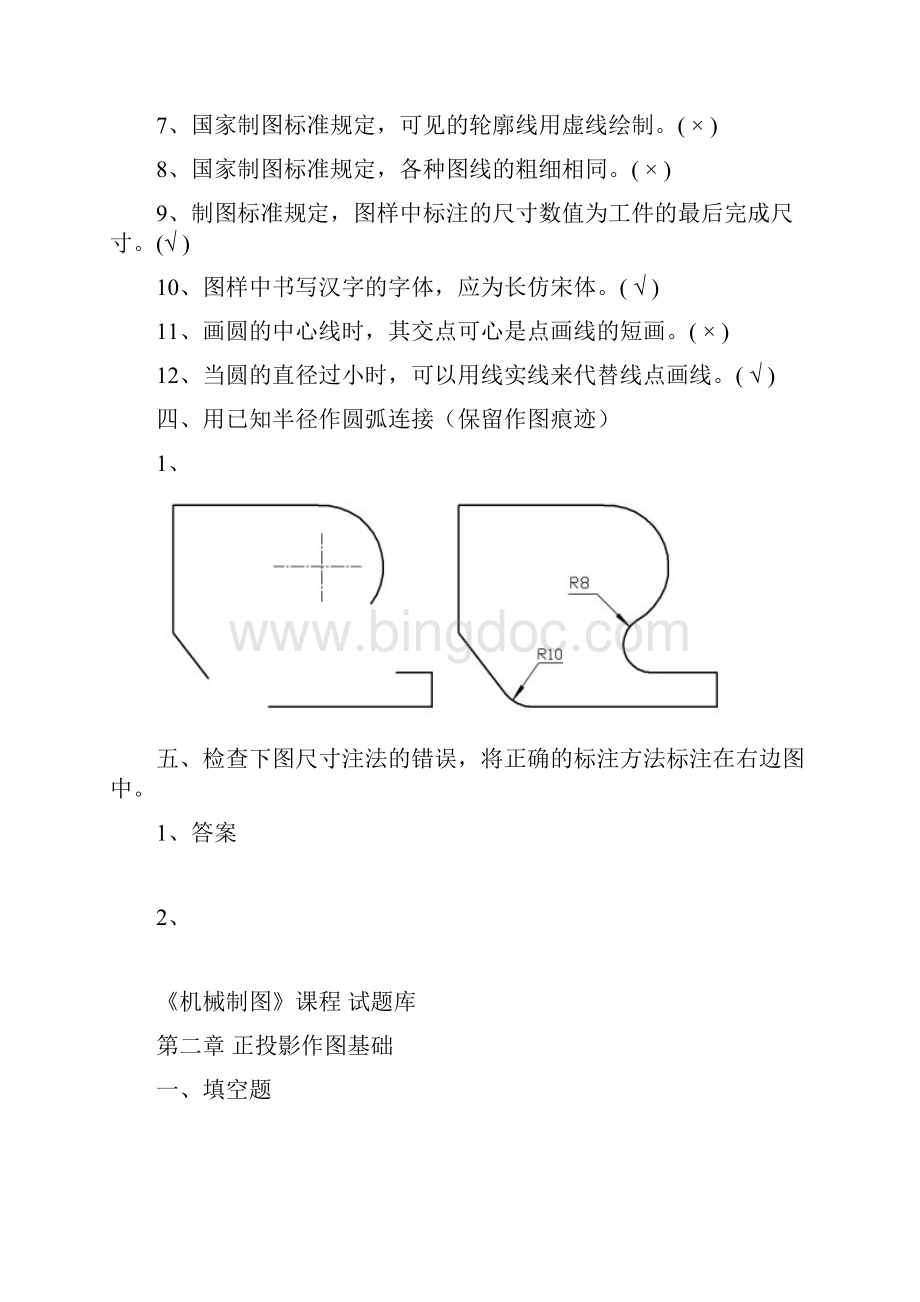 完整版机械制图试题库加答案.docx_第3页