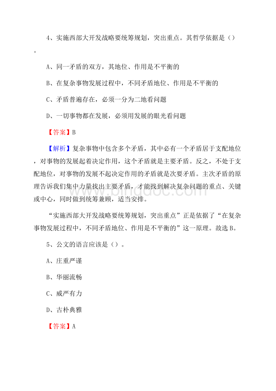 东兴市移动公司招聘考试附参考答案Word下载.docx_第3页